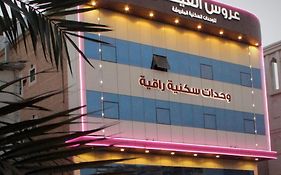 عروس الفيصلية للوحدات السكنية المفروشة